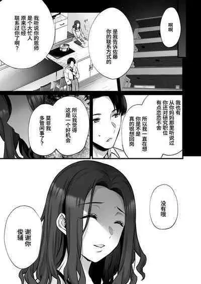 Tsuma no Hajimete no Otoko 3