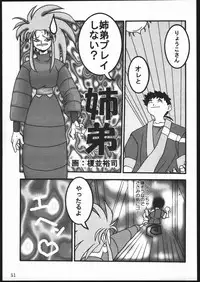 (CR17) [Genkotsu Dan (Various)] (Kiss)³ (Tenchi Muyo!)