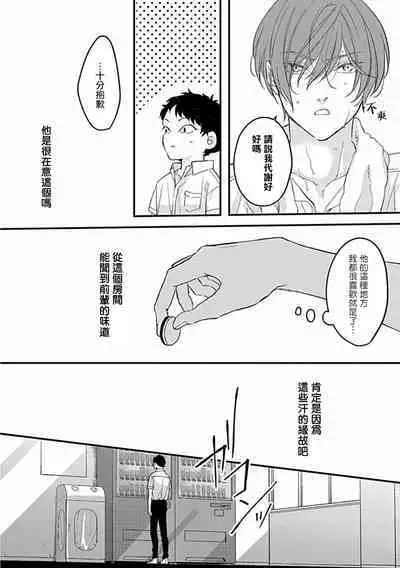 Uke o Bishobisho ni Shitai BL | 湿身BL