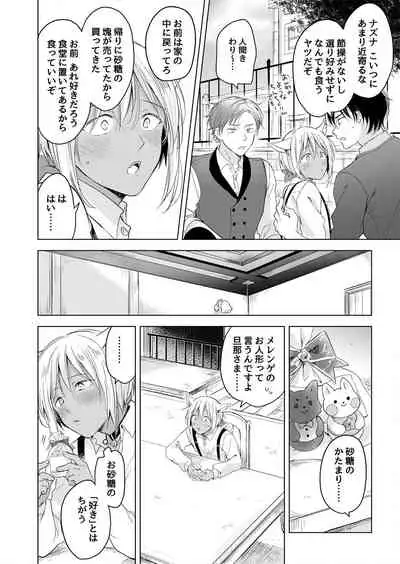 [Mogetama (Tanakamori Yokota)] tabun kitto, ashita no nazuna wa (tokuten-tsuki) [Digital]