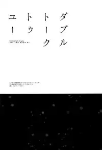 (C93) [esto (Ninomotoko)] Double Talk to You. (Kingdom Hearts)