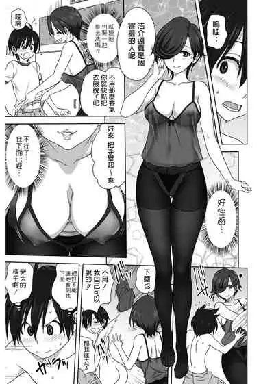 [Mitarashi Kousei] AmeAme FureFure [Chinese]