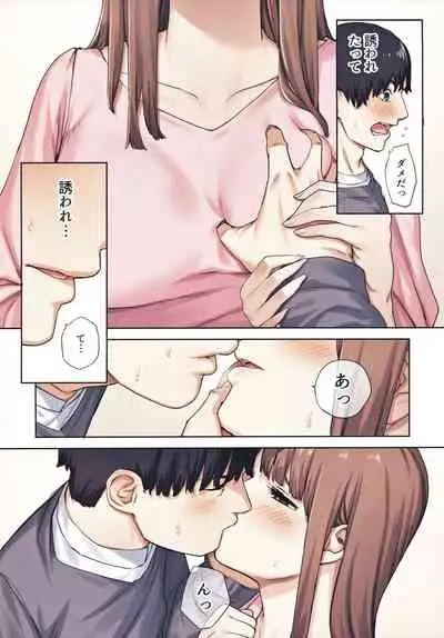 Kanojo ga Fuzai no Aida, Kanojo no Shinyuu to Shirokujichuu, Nakadashi shimashita.