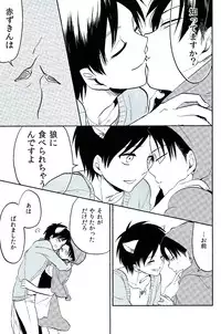 (FALL OF WALL4) [Namae wa Mada Nai. (Non)] Ore no Onegai Kiite kure masu yo ne (Shingeki no Kyojin)