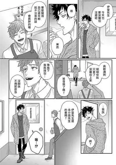 Double Fake Tsugai Keiyaku | Double Fake- 番之契约 1-5