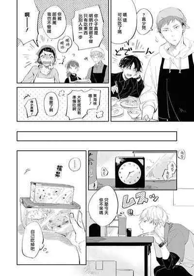 Sugar Dog Life Ch. 1-5