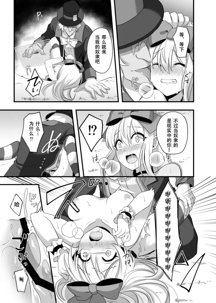 Kasou Douwa wa Kiken ga Ippai!? Yumemi Gachi na Shoujo Hen 2