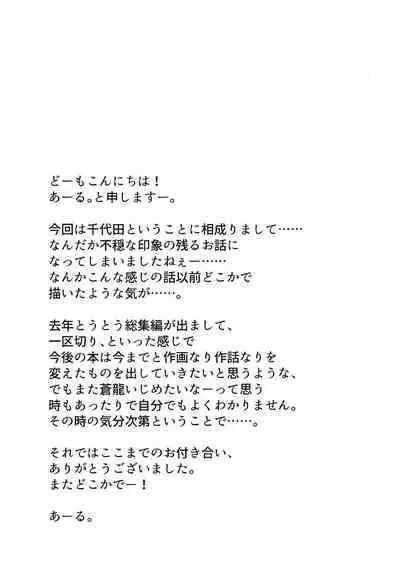 (C96) [Tenrake Chaya (Ahru.)] Chiyoda Tsuzuri (Kantai Collection -KanColle-) [Chinese] [爱弹幕汉化组]