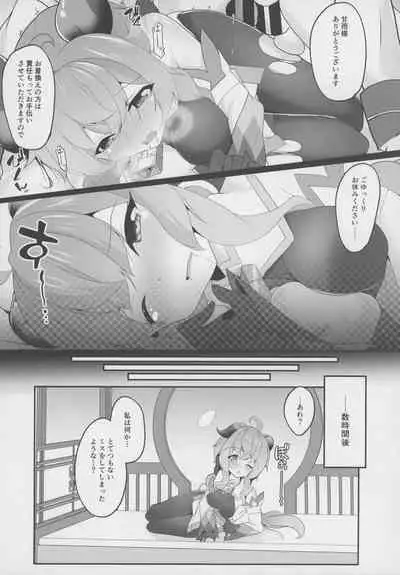 (Dai 2-Kai Ultra Summer Festa) [Mugen no Sekai (B-ta)] Sui Ganyu (Genshin Impact)