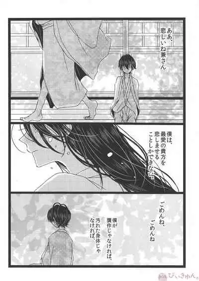 Tsuminaru Konbou Yogoreyuku Shiro