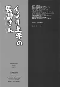 (C94) [Suzuya (Ryohka)] Ijiri Jouzu no Nagatoro-san (Ijiranaide, Nagatoro-san)
