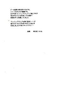 (C82) [Kuroyuki (Kakyouin Chiroru)] Milk Angels 2 (Fresh Precure!)