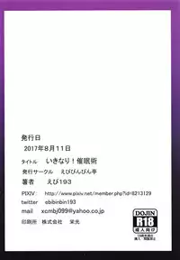 (C92) [Ebibinbintei (Ebi193)] Ikinari! Saiminjutsu (Touhou Project)