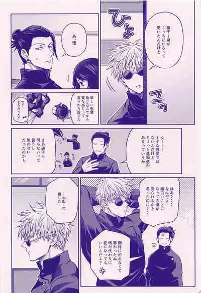 (Chou Yougen 2022) [Mayugomori (Mayu)] Sonna ni Watashi no XX ga Suki? (Jujutsu Kaisen)