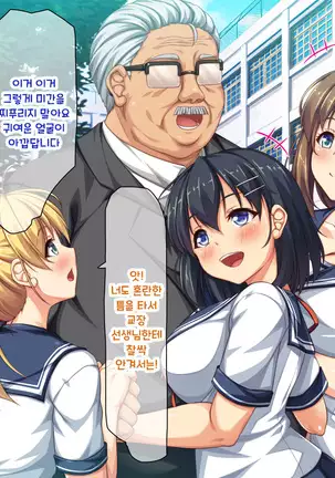 Shuu ni Ichido no Zenkou Saimin ~Gakuen no Joshi wa Kouchou Sensei no Chinpo Dorei~