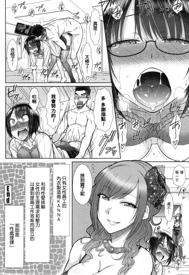 Kochira Joshi Shain Senyou Seishorika - Sex Industry Division for Women's Employees Dedicated Ch. 1-4, 8