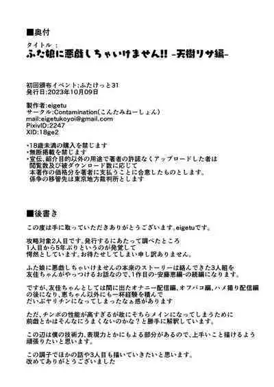 Contamination (Eigetu)] Futa Musume ni Itazura Shicha Ikemasen -Amagi Risa Hen- / Don't Mess With Futa Girls - Amagi Risa Chapter- [English] {Doujins.com} (Color)