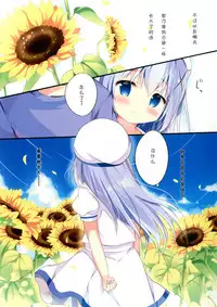 (C94) [Come Through (Adumi Kazuki)] Chicchakute mo Ii desu ka? (Gochuumon wa Usagi desu ka?) [Chinese] [绅士仓库汉化]