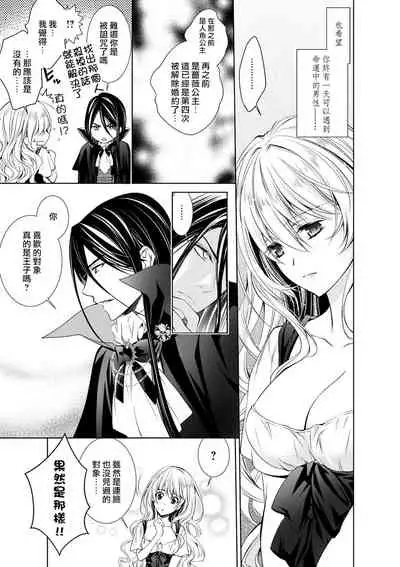 Cinderella ni wa Narimasen! Mob Chara Hime wa Midara na Akuma ni Miirarete | 我才不做灰姑娘!路人公主被淫亂惡魔迷得神魂顛倒 1-5