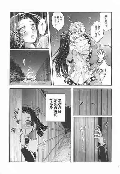 [Mag Time (Io)] Shoujo o Moratte Hoshii Hana. Koinaka ni Natta Oboe ga Nai Kaze (Kimetsu no Yaiba)