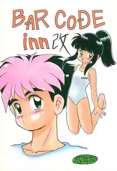 (C44) [TAKE4 PROJECT (Miyauchi Takeshi)] BAR CODE inn Kaiteiban (Various)