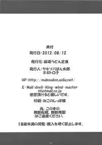 (C82) [Maaboo Udon Teishoku (Negitoroko, Yakisobapantarou)] Nyota Bartz no Sainan? (Final Fantasy V)