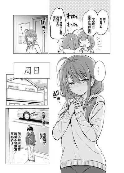 [Kurimomo (Tsukako)] Ore no Osananajimi ga Amaama Kawaii 2 [Chinese] [Digital]