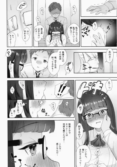 Iinchou no Hatsujou Switch