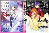 [Anthology] Last Children 2 (Neon Genesis Evangelion)