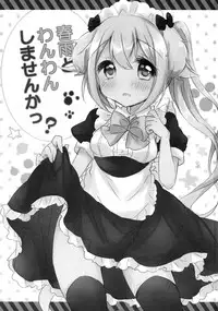 (C88) [AmazingSweets (Haruichigo)] Harusame to Wanwan Shimasenka (Kantai Collection -KanColle-)