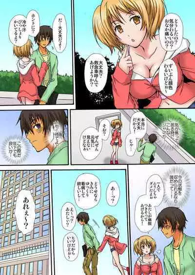 Zetsurin!! Osananajimi 48-jikan Nukazu Chōkyō 1