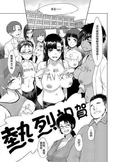 [Great Canyon (Deep Valley)] Inkō kyōshi no saimin Sei katsu shidō-roku Soushuuhen -SPECIAL EDITION- [Chinese]