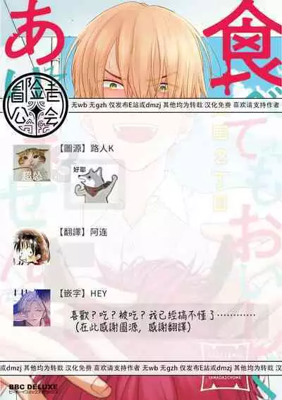 Tabetemo Oishiku Arimasen 2 | 尝起来一点都不好吃 2 Ch. 6-22