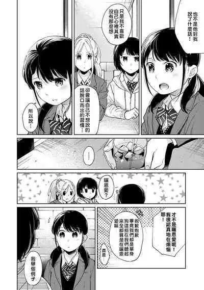 1LDK+JK Ikinari Doukyo? Micchaku!? Hatsu Ecchi!!? | 1LDK+JK 突然間展開同居? 極度貼近!?初體驗!? Ch. 18-41