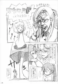 (SC41) [Rikudou Juku (Hitotose Rin)] Klan no Oshoutai (Macross Frontier)