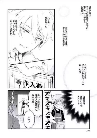 [Tsumumi] Boku to Issho ni [Digital]