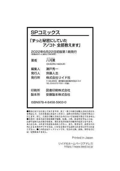 [Hazuki Kaoru] Zutto Himitsu ni Shiteita Ano Koto Zenbu Oshiemasu [Digital]