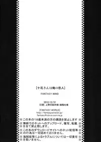 (C83) [FANTASY WIND (Shinano Yura, Minazuki Satoshi)] Touka-san wa Ore no Koibito (Chuunibyou Demo Koi ga Shitai!)