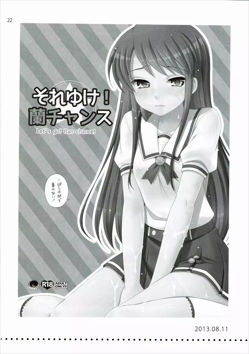 Kagayake! Ran-chance