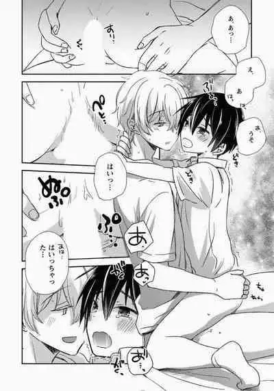 Ichibanboshi no Yukue