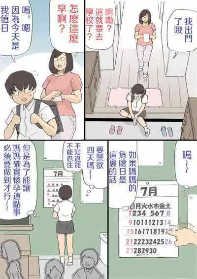 Mama o Haramasu Daisakusen!!1+2