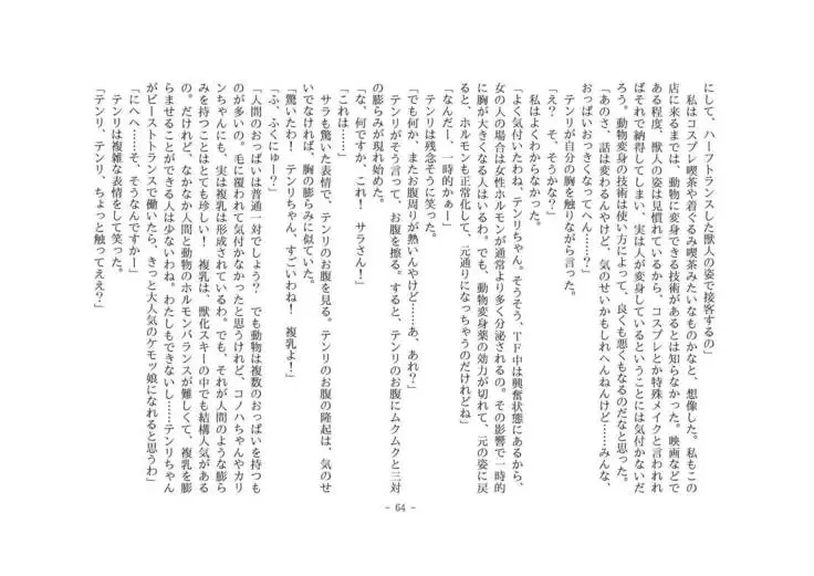 Kemo tan 1＠J-Chimera