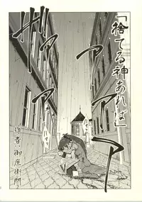 (C86) [Borushiti Teisyoku (Gozaemon)] Suteru Kami Areba (Puella Magi Madoka Magica)