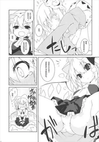 (C90) [Cola Bolt (Kotomuke Fuurin)] Tsurutsuru Twister - Koishi & Kokoro with Flandre (Touhou Project) [Chinese] [tentakuru个人汉化]