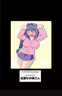 [Kirei na Oneesan (Izumi Yayoi)] One Week Lover (Kanon) [English] [Digital]