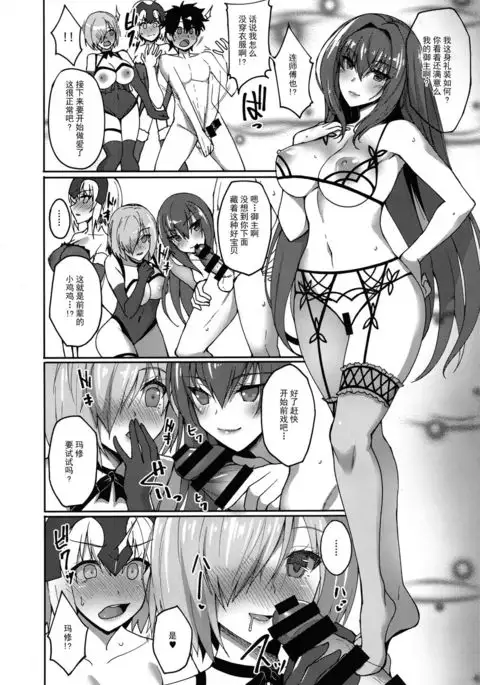 Shishou ga Michibiku Chaldea Servant Harem Seikatsu