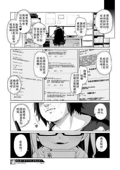 [Shichiten Battou (Miyasaka Takaji)] Sensei Off-Pako Shimasen ka? [Digital] [Chinese] [咸鱼机翻汉化]