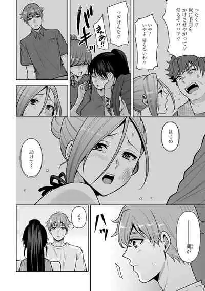 [Aono Akira] Osananajimi ni Fukushuu Massage ~Yogarimakutte Ore o Motomero~ 1-13