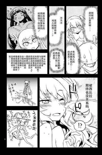 [Hitotosensou (Hitotose Rin)] Sybilla Tore 7 (Sennen Sensou Aigis) [Chinese] [靴下汉化组] [Digital]