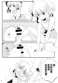 [Amecir (Amesawa Yagi)] Boku no Kanojo. [Chinese] [夜願漢化] [Digital]